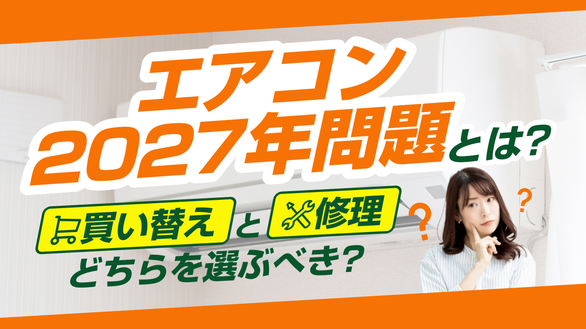 神奈川県横浜市_2027年問題